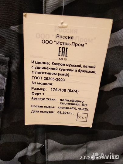 Камуфляжный костюм летний