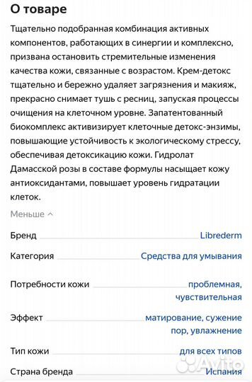 Librederm очищающий крем-детокс Rose De Rose