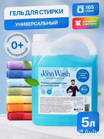 Гель для стирки 5 литров