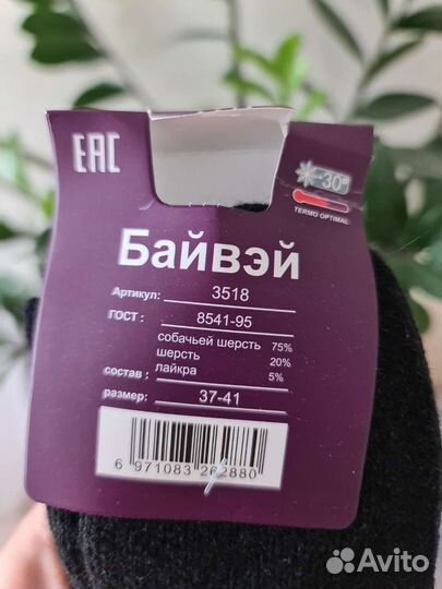 Термоноски 37-41, собачья шерсть