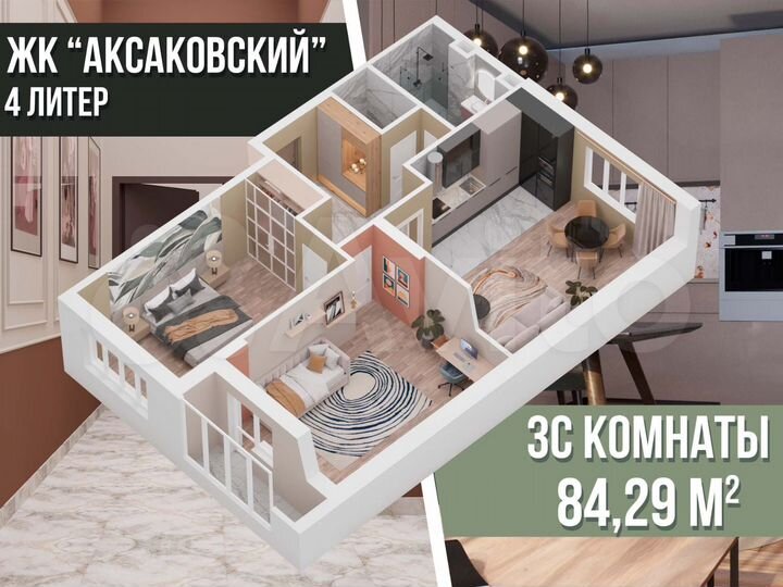 3-к. квартира, 84,2 м², 7/16 эт.