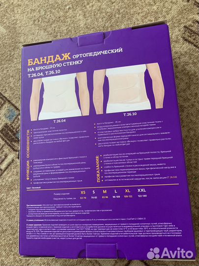 Бандаж на брюшную стенку