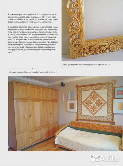 Резьба по дереву. Большая иллюстрированная энцикло