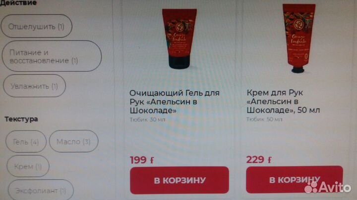 Крем и гель для рук Ив Роше Апельсин в шоколаде