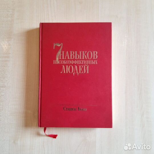 Книга 7 навыков высокоэффективных людей