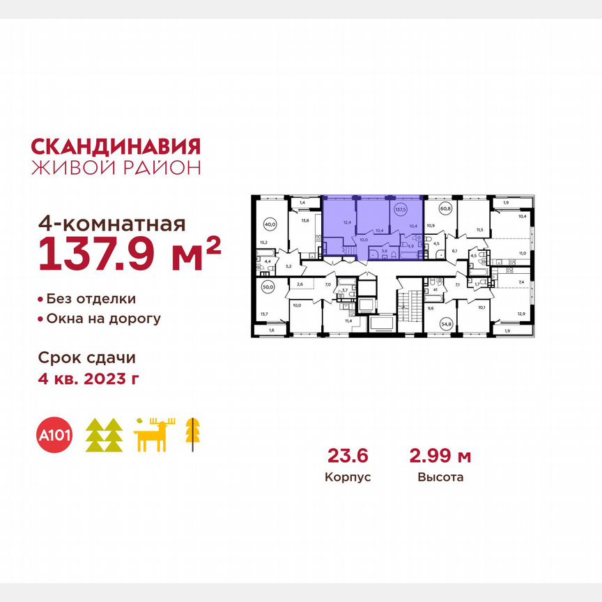 4-к. квартира, 137,9 м², 11/12 эт.