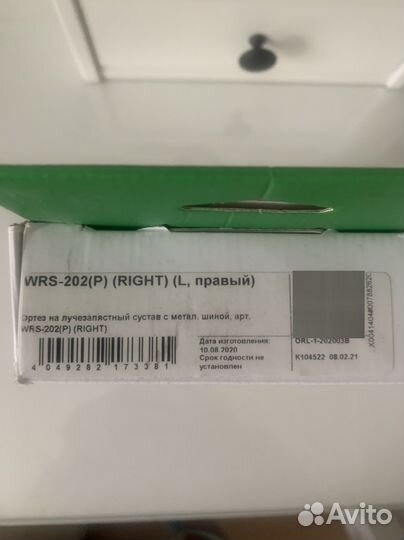 Ортез на лучезапястный сустав L правый