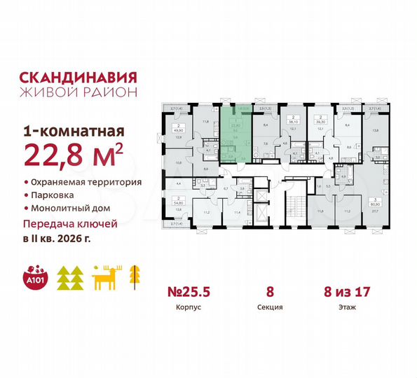 Квартира-студия, 22,8 м², 8/17 эт.
