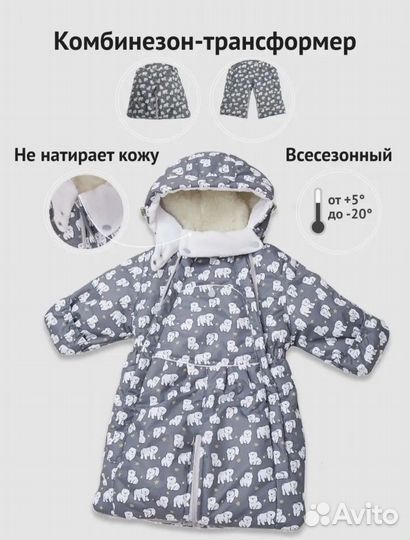 Комбинезон трансформер