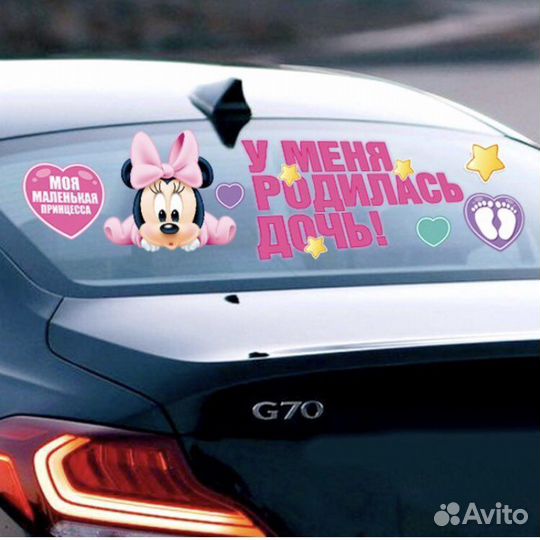 Наклейки на выписку из роддома на авто