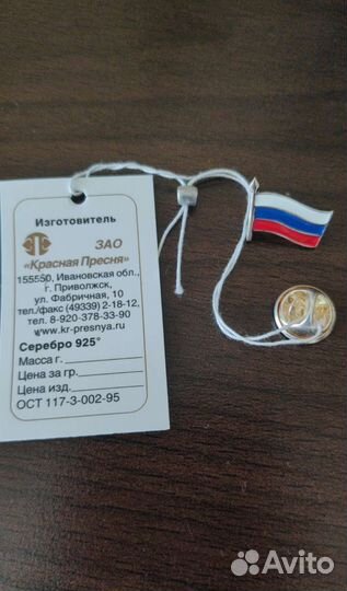Новый Значок Флаг России, серебро 925, пломба
