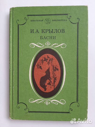 Книга Басни