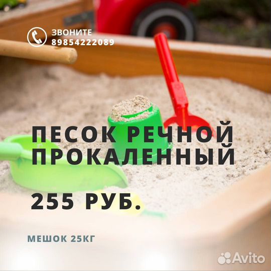 Прокаленный песок