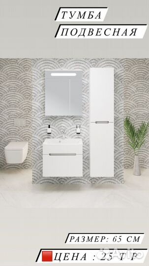 Мебель для ванной