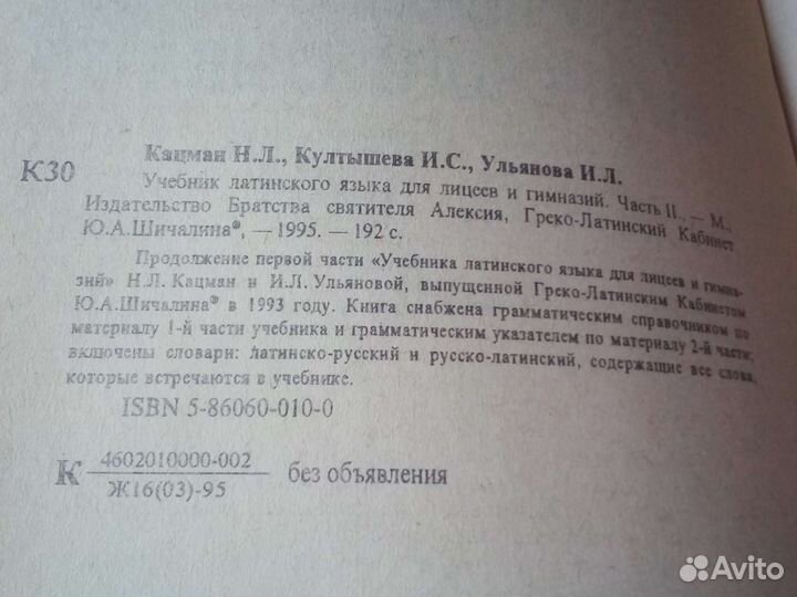 Учебник латинского языка в 2 частях