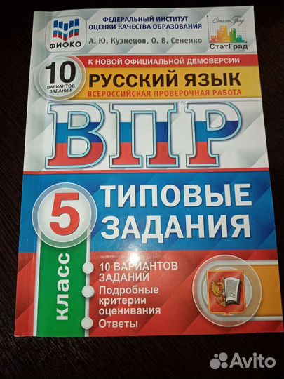 Впр для 5 класса