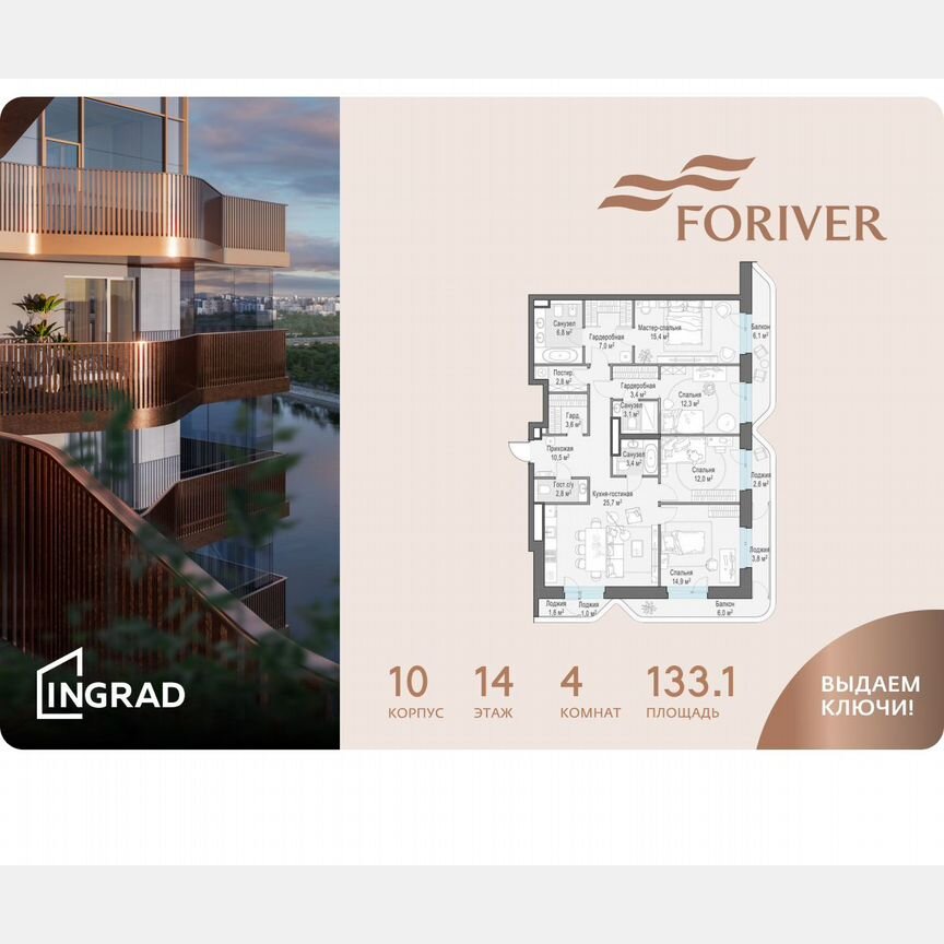 4-к. квартира, 133,1 м², 14/19 эт.