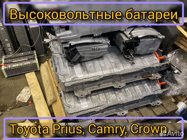 Свежая высоковольтная батарея ввб Toyota