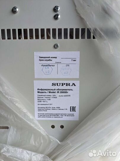 Инфракрасный обогреватель 2000вт(220в) Supra Новый