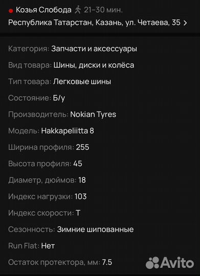 Nokian Tyres Hakkapeliitta 8 255/45 R18
