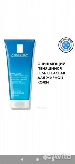 Очищающий гель для лица