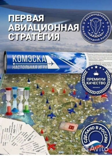Монополия. Авиа-монополия