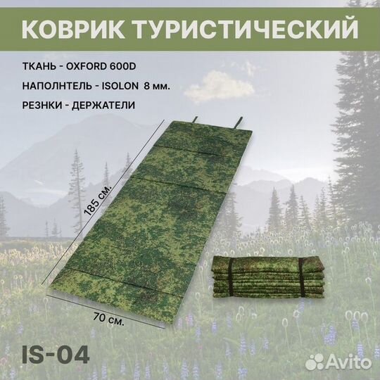 Коврик туристический складной размер: 185х70