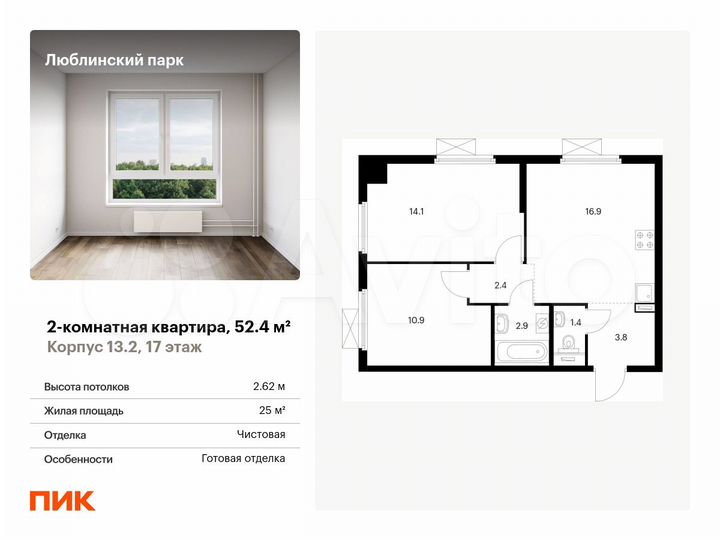 2-к. квартира, 52,4 м², 17/17 эт.