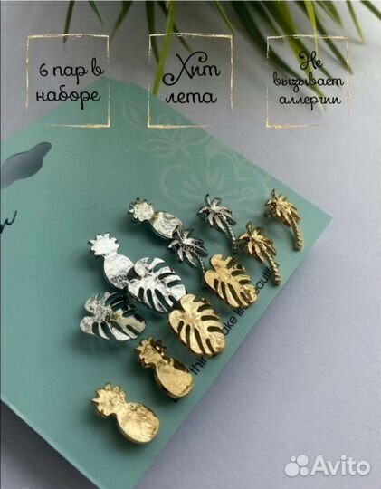 Набор сережек