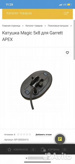 Катушка для металлоискателя garret ace