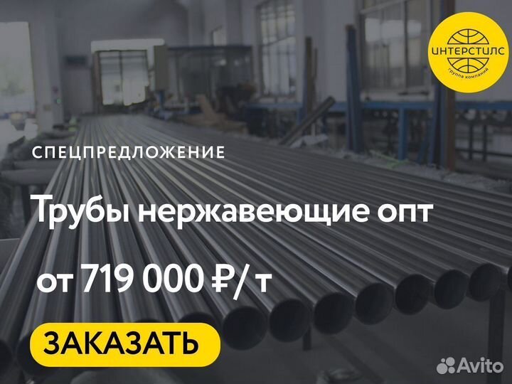 Труба нержавейка опт Сургут