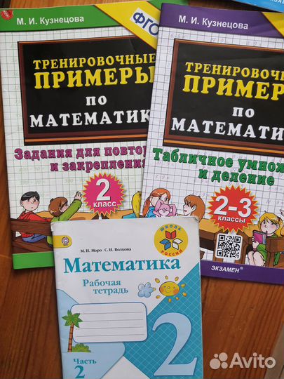 Пособия для 2 класса тренировочные примеры