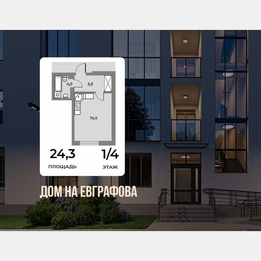Квартира-студия, 24,3 м², 1/4 эт.