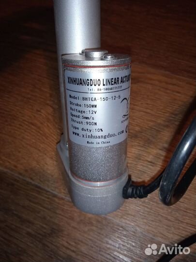 Актуатор 150мм