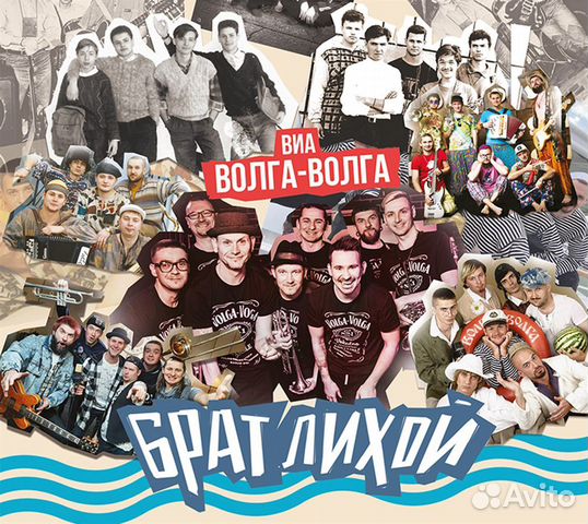 Виа Волга-Волга / Брат лихой (CD)