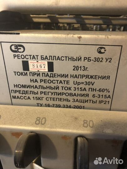 Реостат балластный