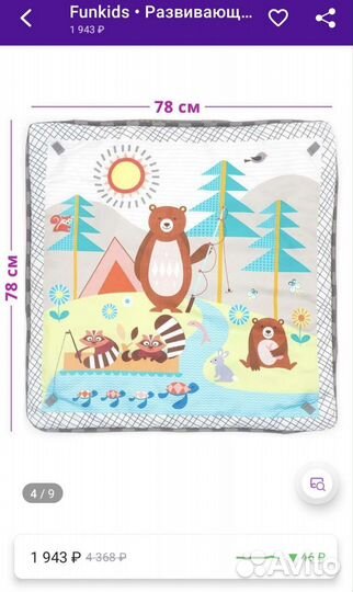 Развивающий коврик для малышей