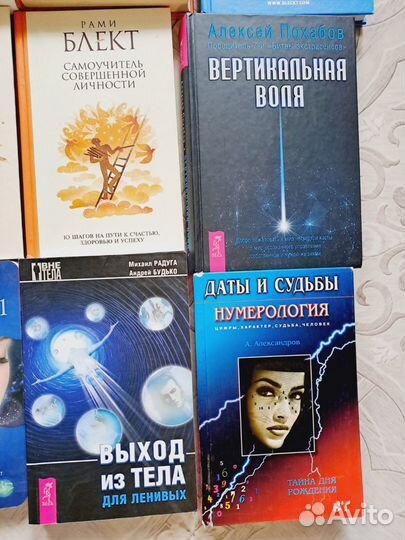 Книги Рами Блект, Торсунов, Экстрасенсорика