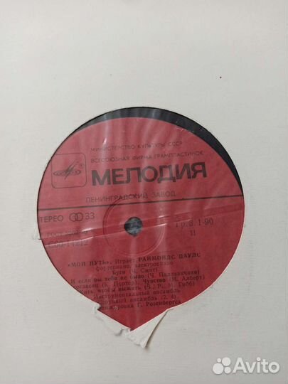 Виниловые пластинки Реймондс Паулс, Бил Хэйл и др