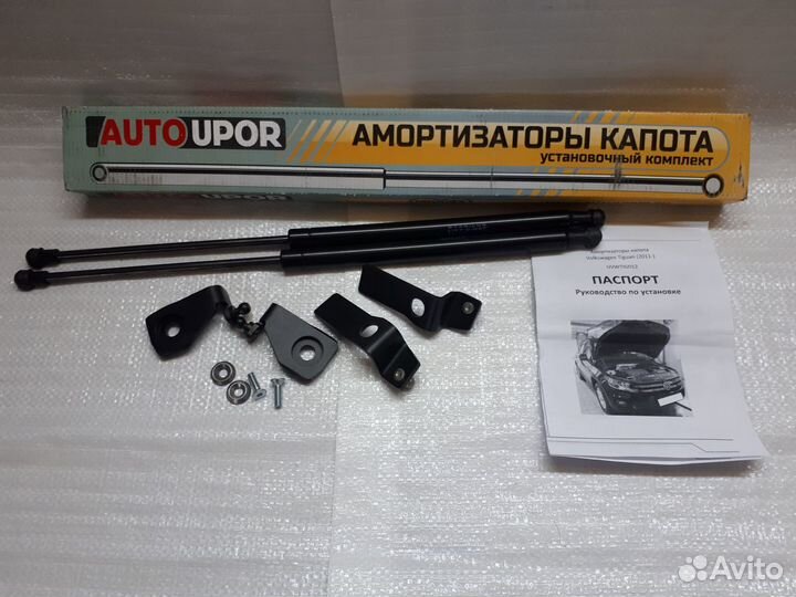 Упоры капота Volkswagen Tiguan / Polo / Jetta и др