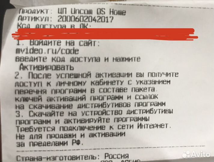 Лицензия Ключ от ос Uncom