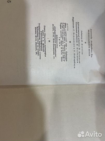 Бек Волоколамское шоссе 1965