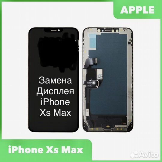 Дисплей замена дисплея iPhone Xs Max (in-cell)