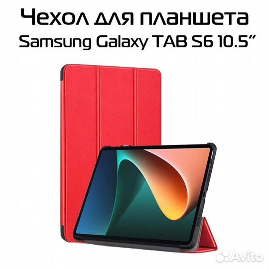 Чехол для планшета Samsung Galaxy TAB S6 10.5