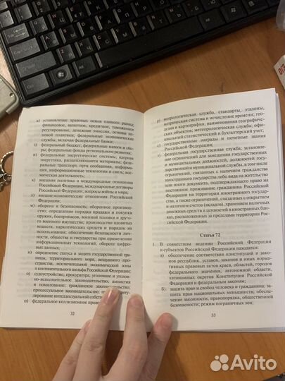 Конституция РФ