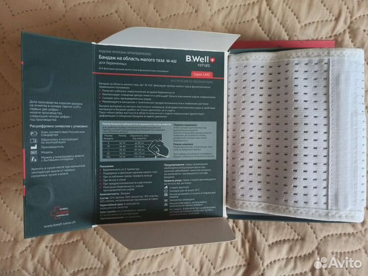 Бандаж для беременных