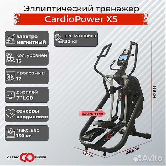 Эллиптический тренажер CardioPower X5 v.1.30
