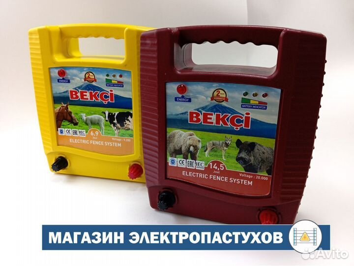 Электропастух для скота