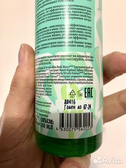 Пилинг для лица siberica с азелаиновой кислотой