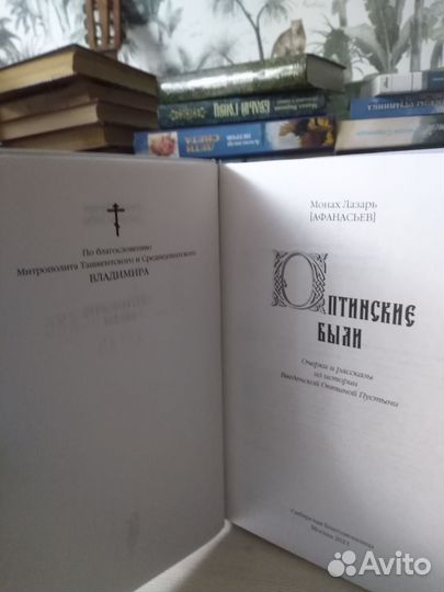 Православная литература Оптинские были